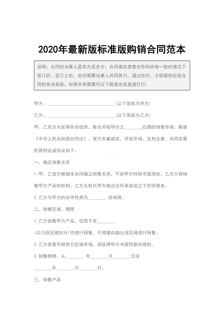 2020年最新版标准版购销合同范本(DOC 10页).docx_第2页