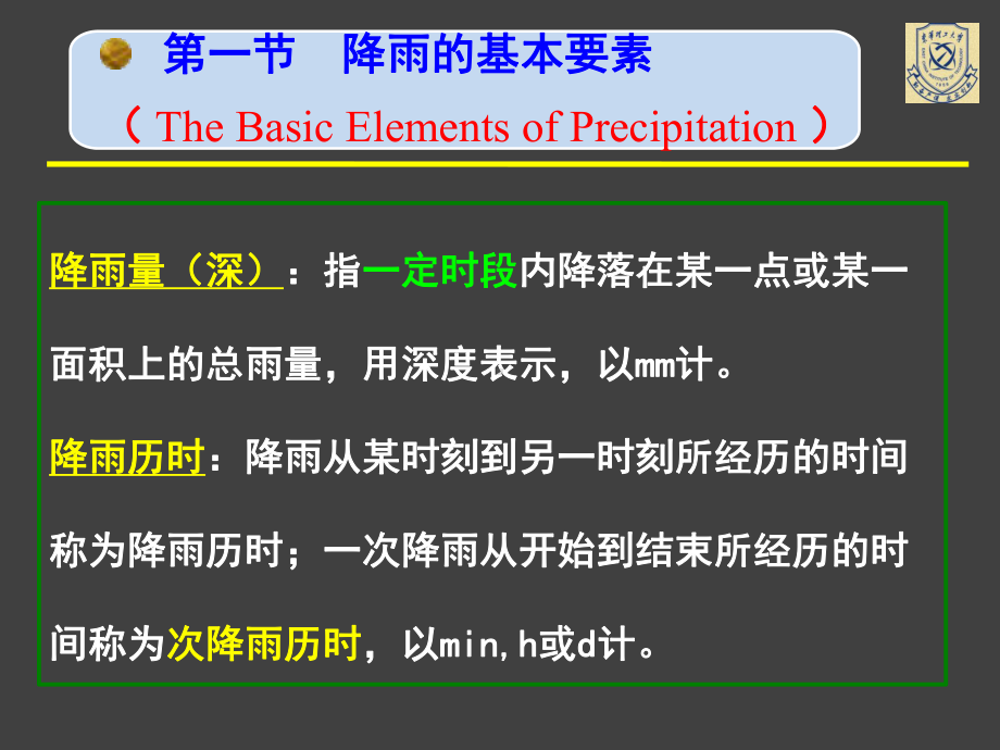 水文学原理(第三节)课件.pptx_第3页