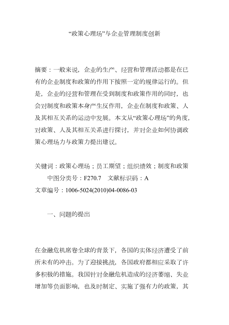 “政策心理场”与企业管理制度创新(DOC 12页).doc_第1页