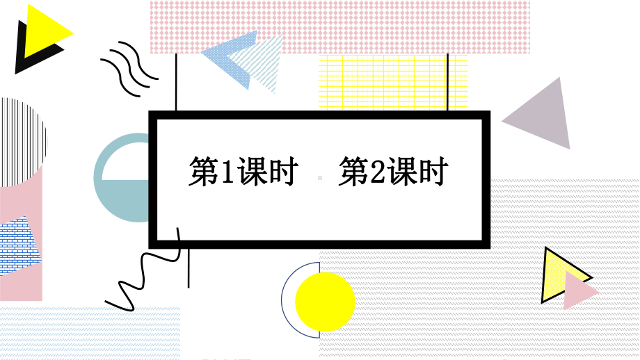 最新部编版小学语文六年级下册《语文园地二》优秀课件.ppt_第2页