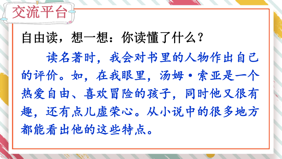 最新部编版小学语文六年级下册《语文园地二》优秀课件.ppt_第3页