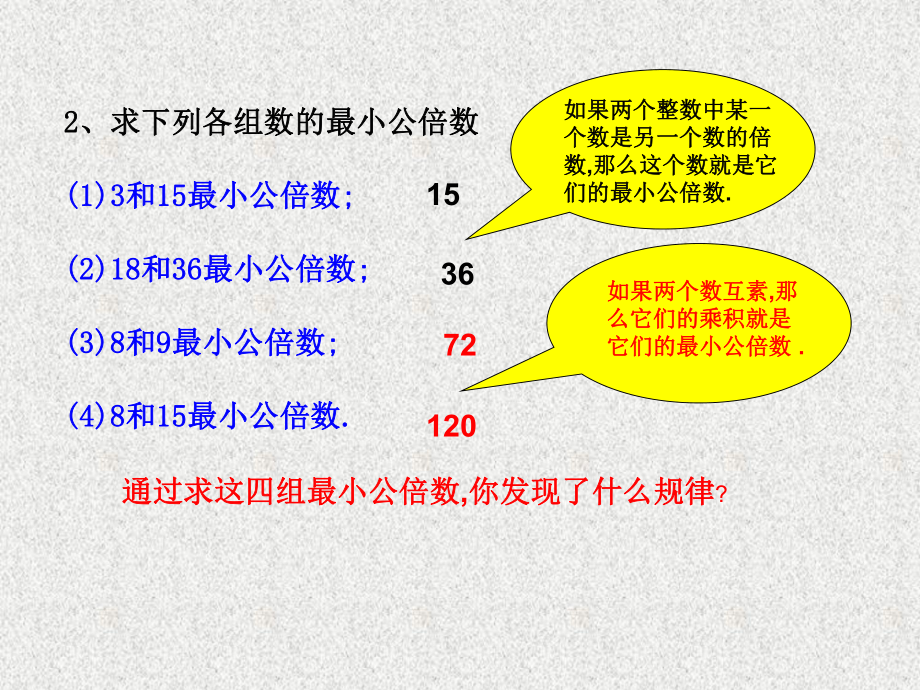 数学六上16《公倍数和最小公倍数》(第2课时课件.ppt_第3页