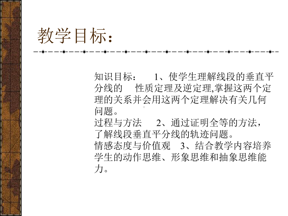 有用的线段的垂直平分线性质定理与判定定理课件.ppt_第2页