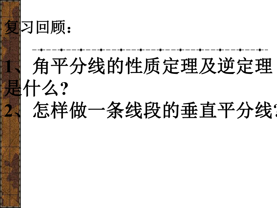 有用的线段的垂直平分线性质定理与判定定理课件.ppt_第3页