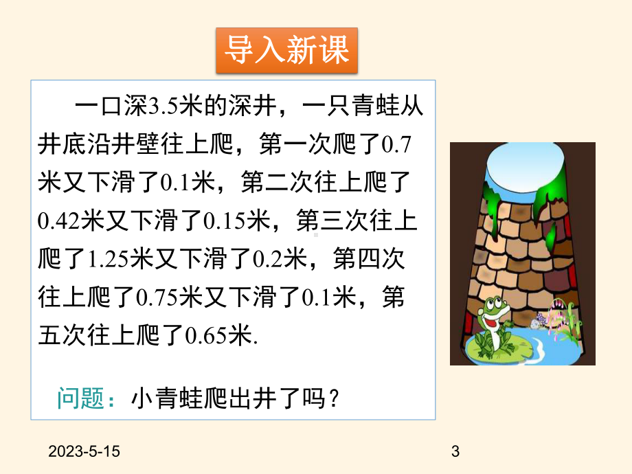 最新北师大版七年级数学上册课件26-有理数的加减混合运算.pptx_第3页