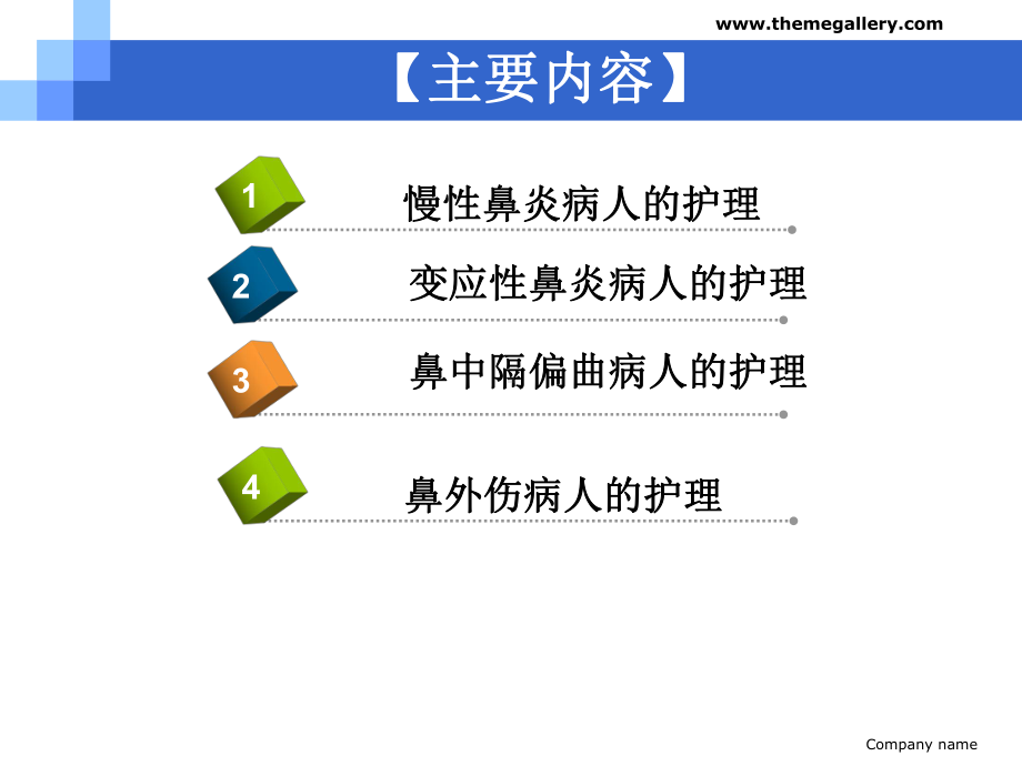 耳鼻喉18-3鼻中隔及鼻外伤病人的护理.pptx_第2页