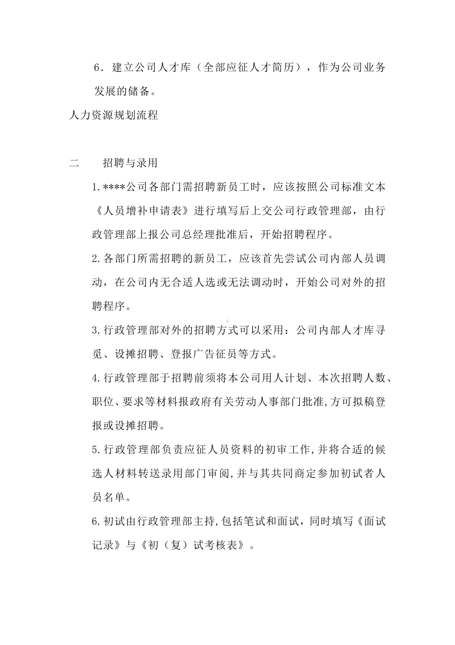 公司的行政管理制度.docx_第2页