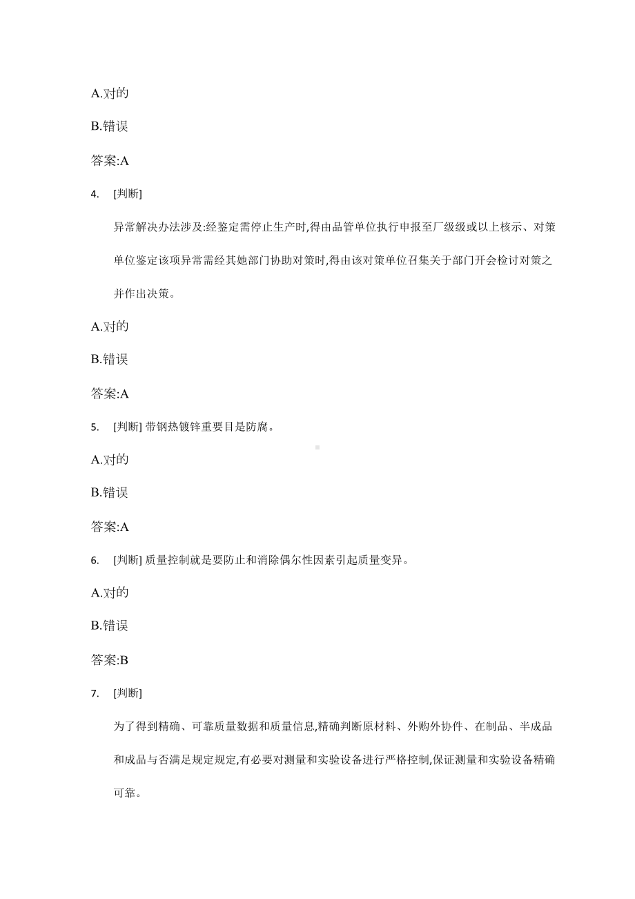 2022年产品质量检验工技师标准化试题及答案(DOC 27页).docx_第2页