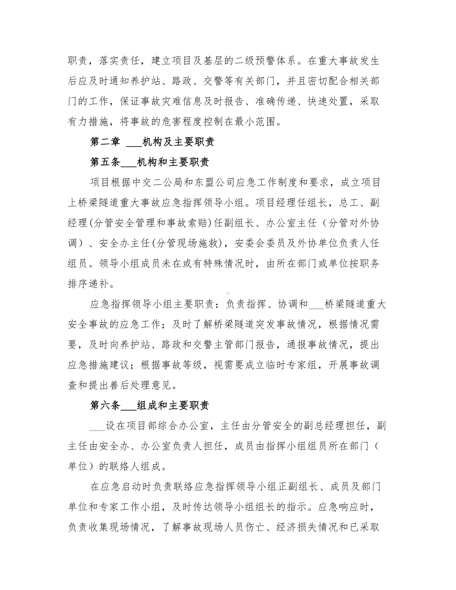 2022年高速公路桥隧应急预案(DOC 19页).doc_第2页