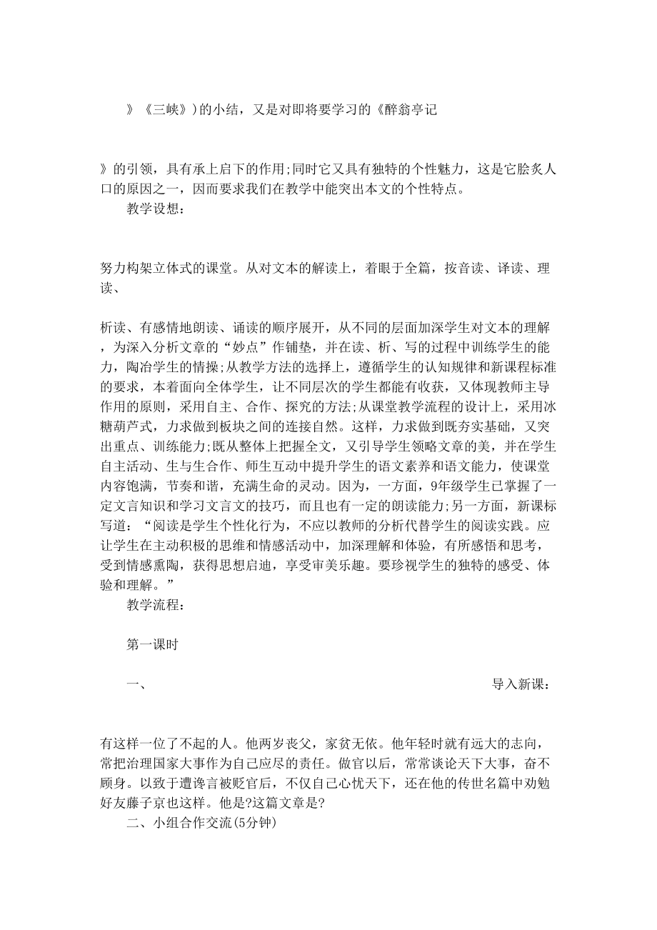 《岳阳楼记》教学设计方案(DOC 18页).docx_第2页