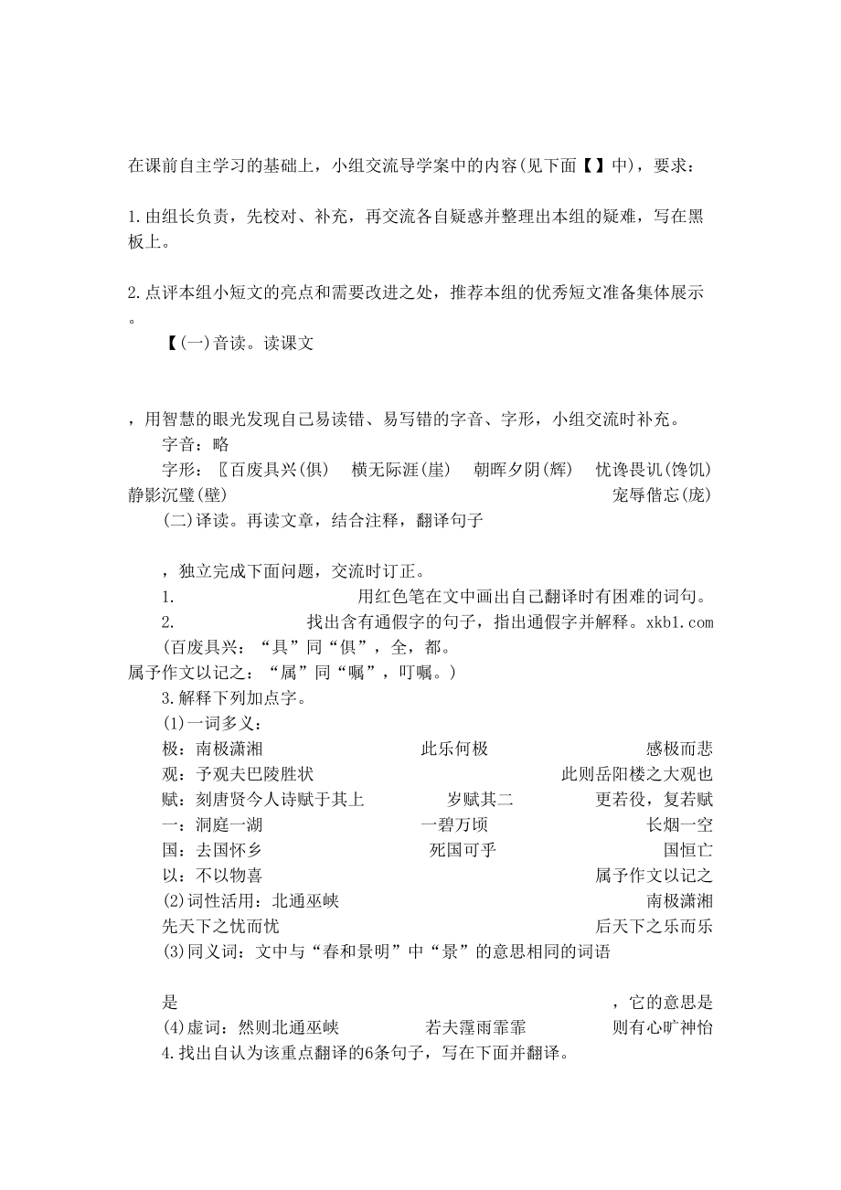 《岳阳楼记》教学设计方案(DOC 18页).docx_第3页