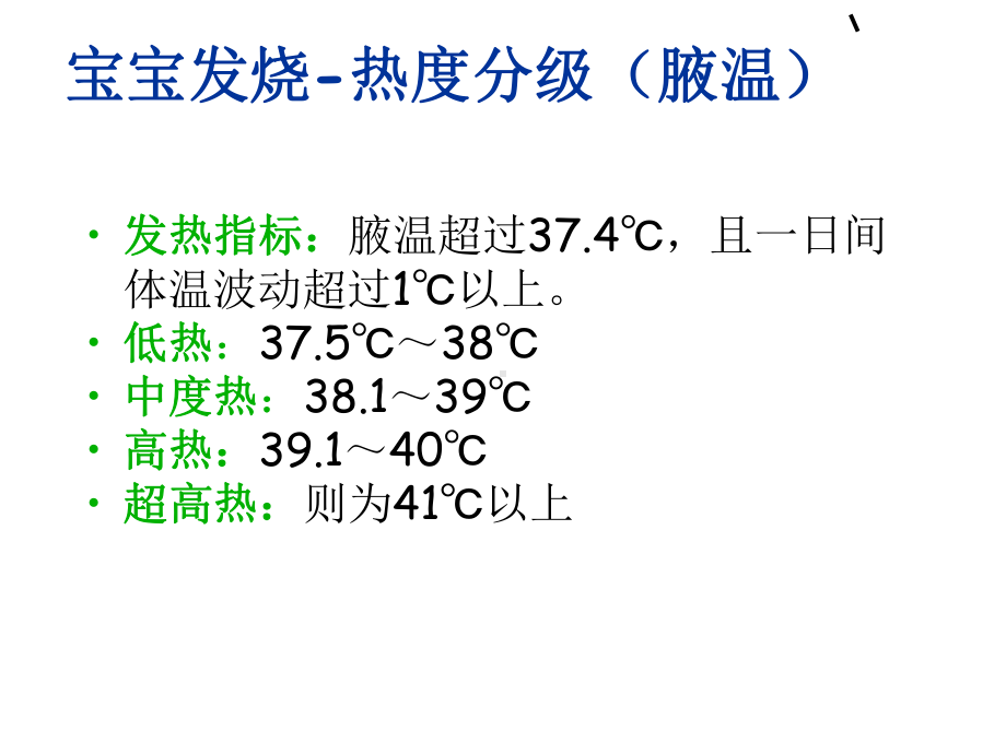 小儿发热护理-讲课讲稿课件.ppt_第2页