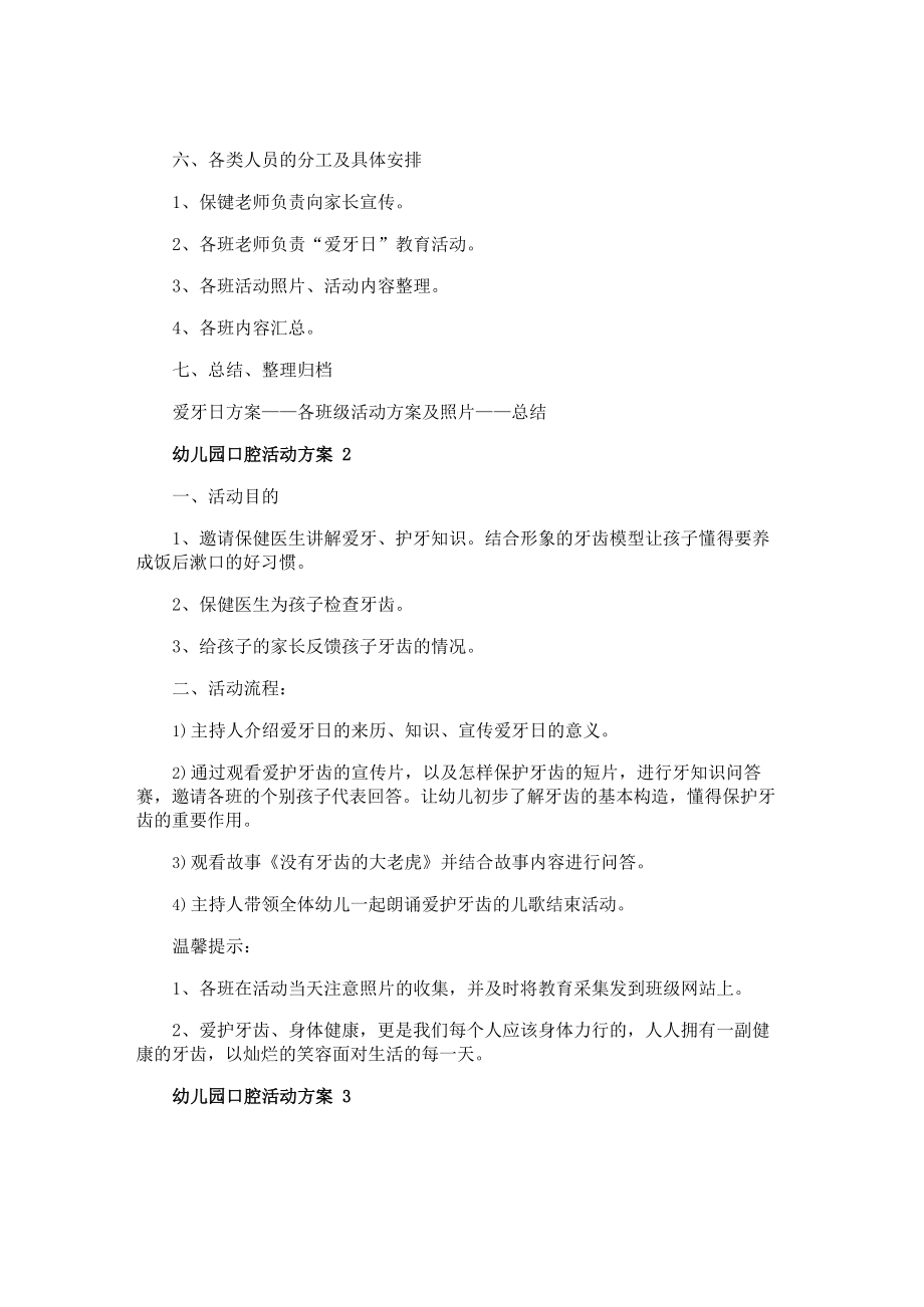 幼儿园口腔活动方案.docx_第2页