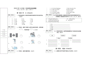 4月份三年级下学期英语检测题.docx