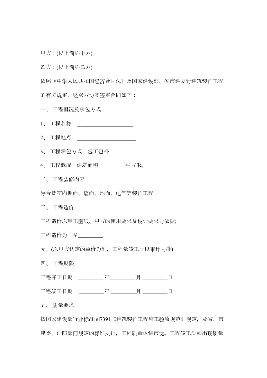 2019年装修工程合同协议书范本完整版(DOC 11页).docx_第2页