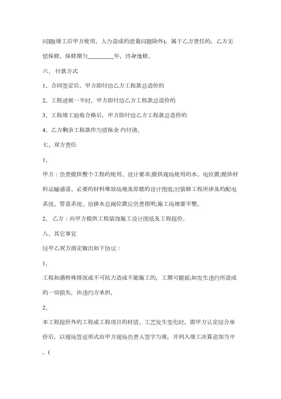 2019年装修工程合同协议书范本完整版(DOC 11页).docx_第3页