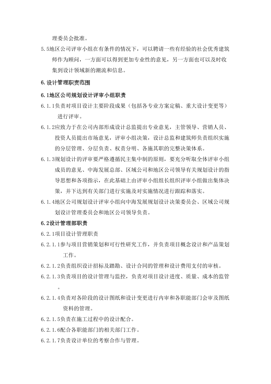 XX地产地区公司设计管理制度内容(DOC 8页).doc_第2页