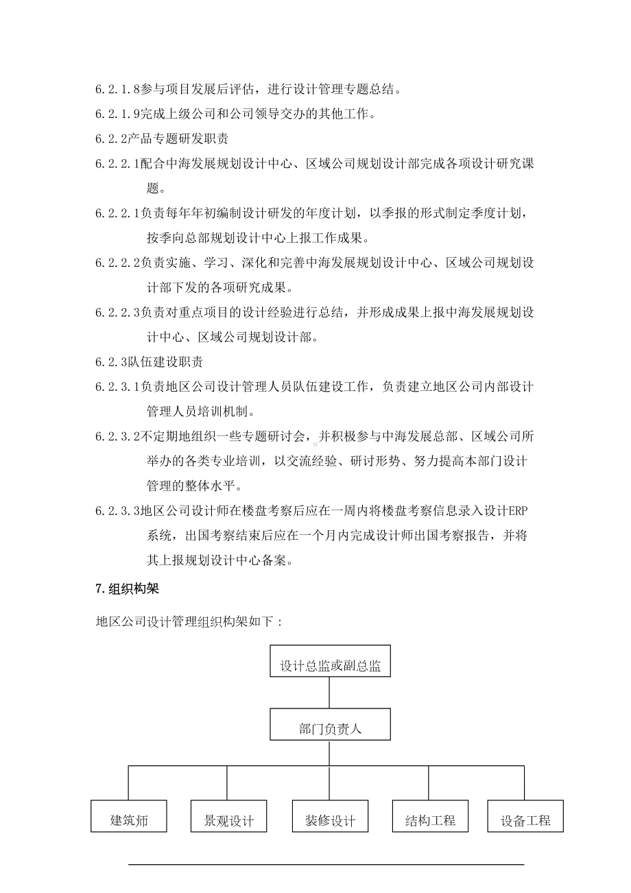 XX地产地区公司设计管理制度内容(DOC 8页).doc_第3页