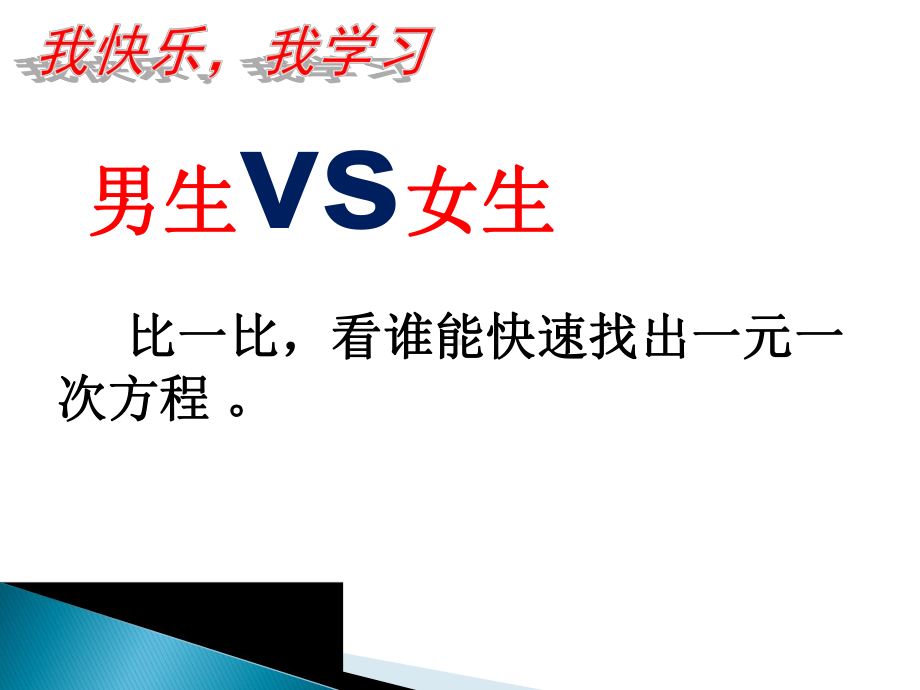 沪科版七年级上册数学：二元一次方程组(公开课课件).ppt_第1页