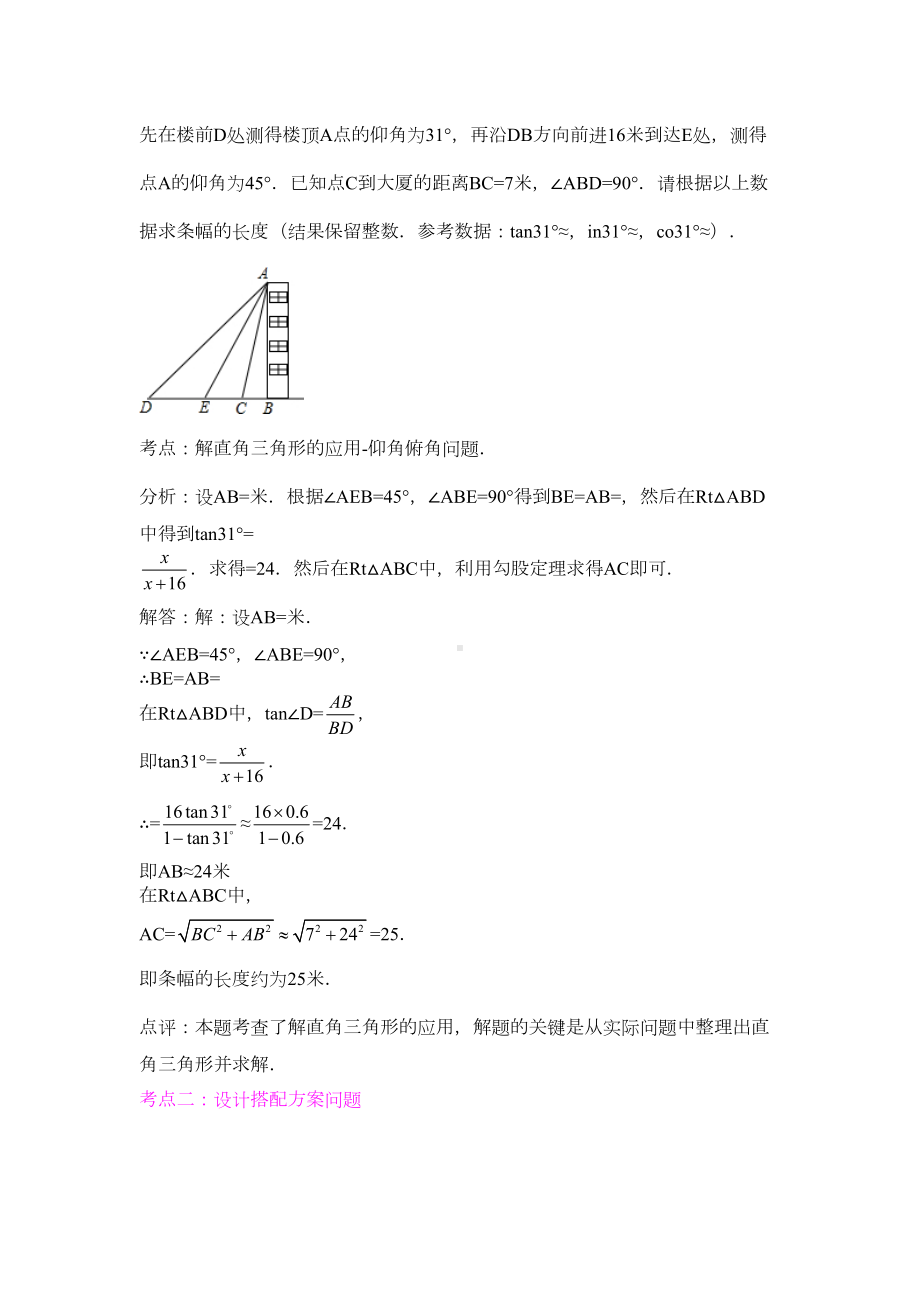 2022年中考数学复习专题-讲座十-方案设计型问题-浙教版(DOC 31页).docx_第2页