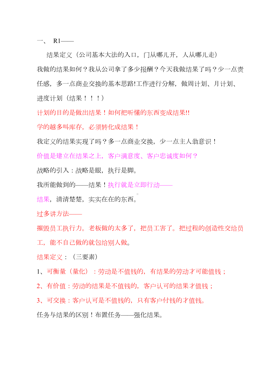 XX房地产业执行智慧总裁班学习笔记(DOC 11页).doc_第2页