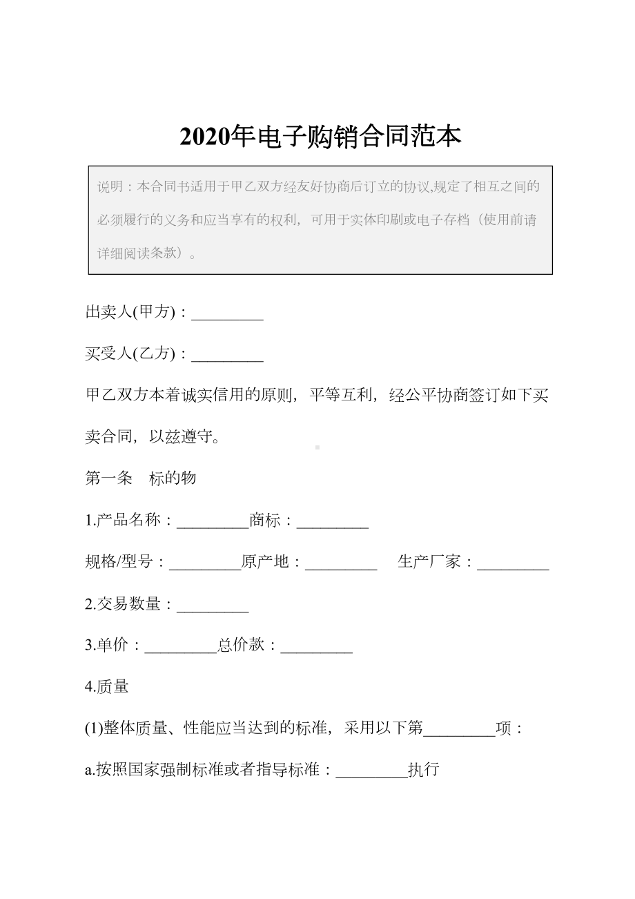 2020年电子购销合同范本(DOC 13页).docx_第2页