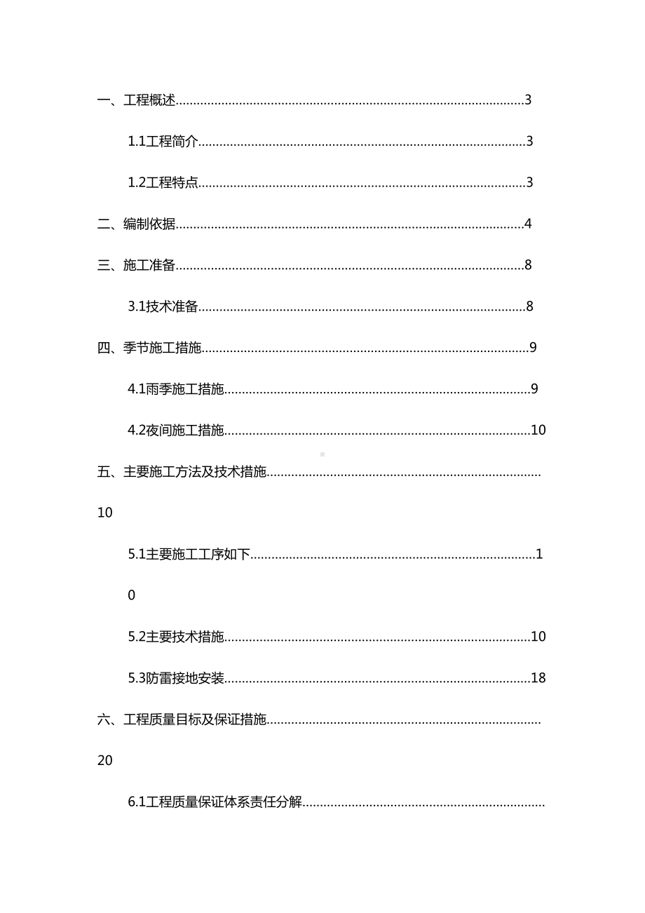 (应急预案)应急维修动力照明火灾自动报警施工方案(DOC 38页).doc_第3页