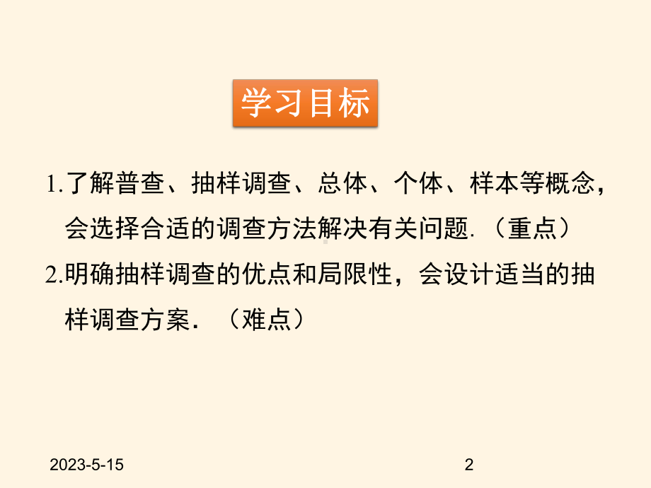 最新北师大版七年级数学上册课件62-普查和抽样调查.pptx_第2页