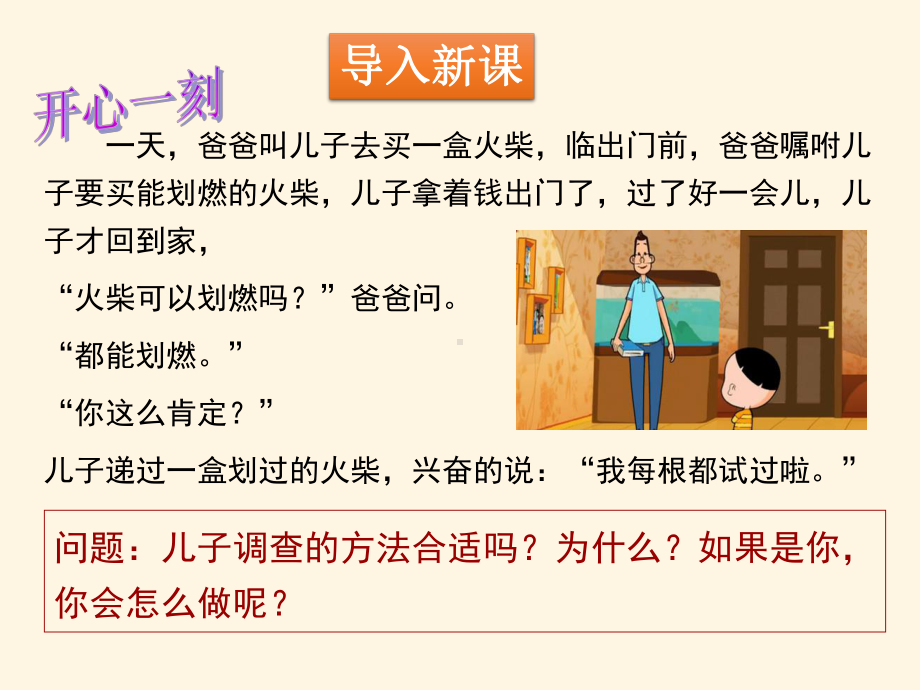 最新北师大版七年级数学上册课件62-普查和抽样调查.pptx_第3页