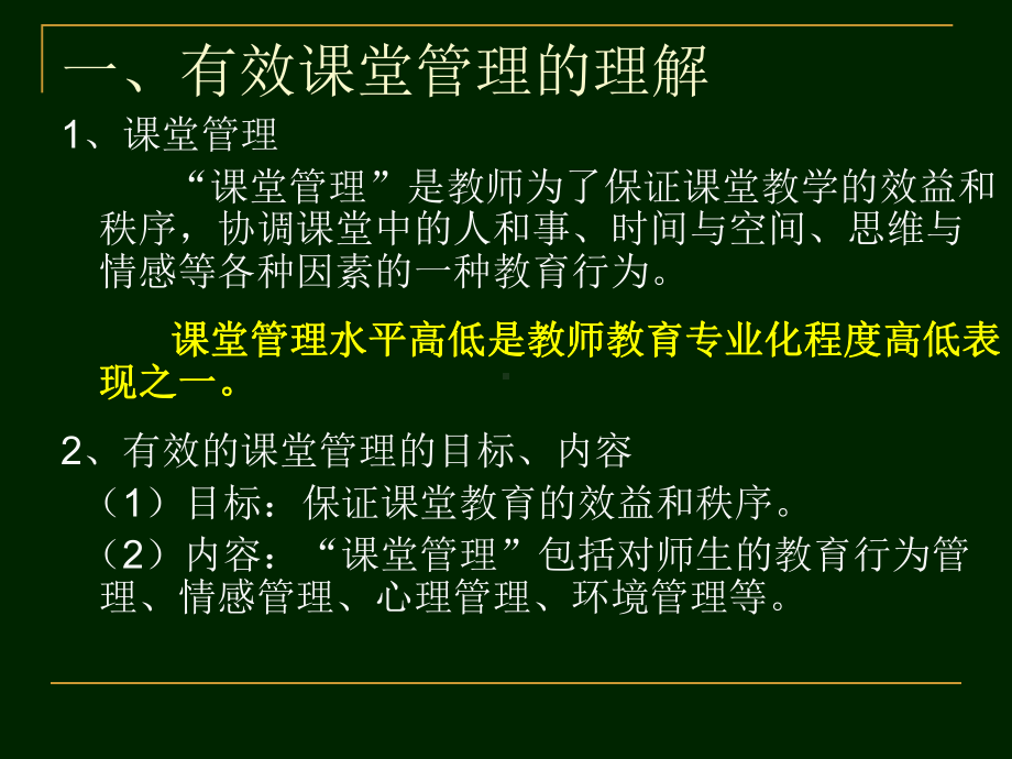 有效课堂管理的策略课件.ppt_第2页