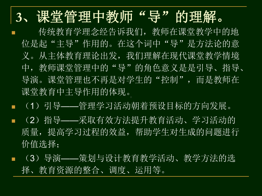 有效课堂管理的策略课件.ppt_第3页