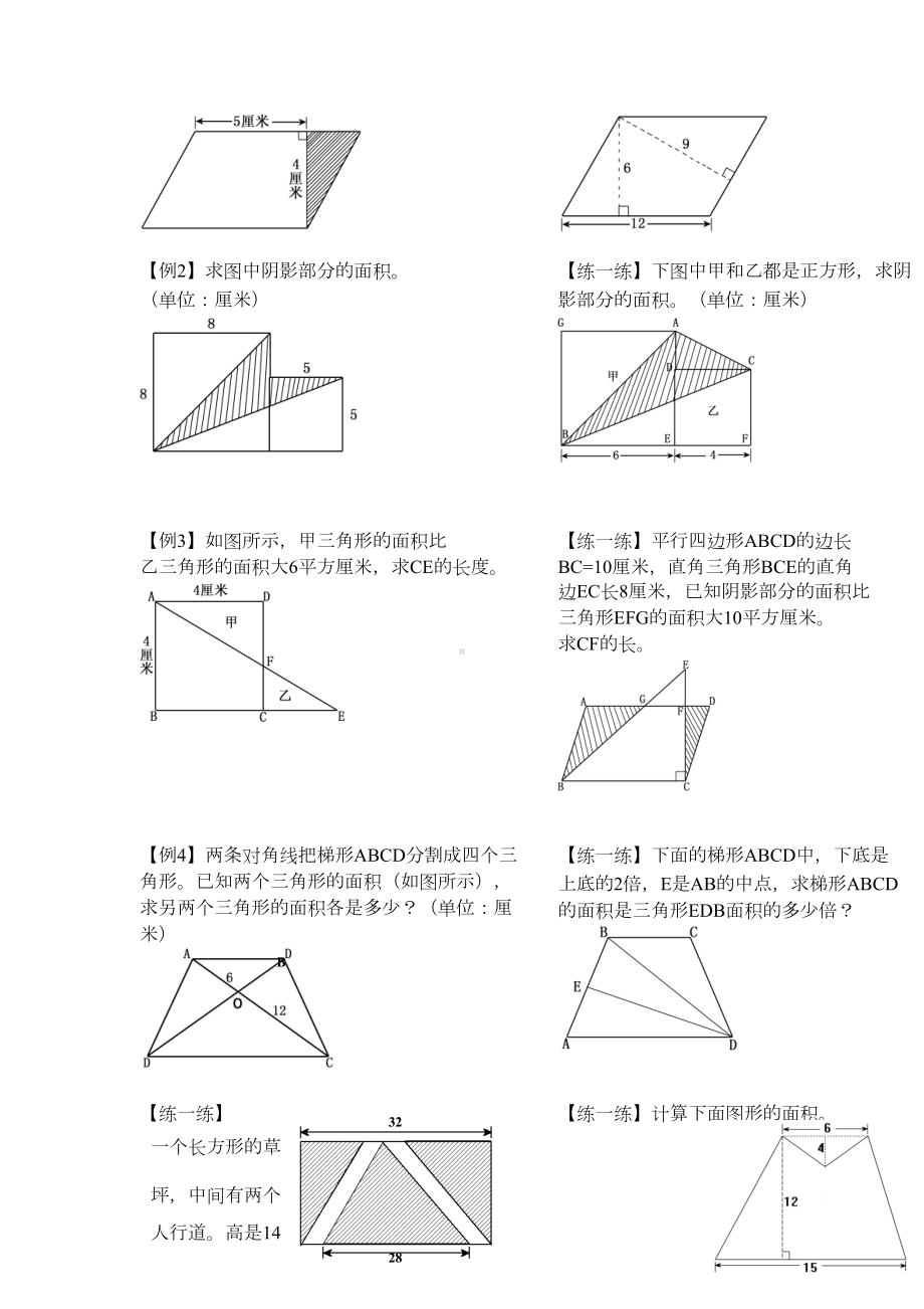 (完整版)五年级奥数平面图形面积计算(DOC 4页).doc_第2页