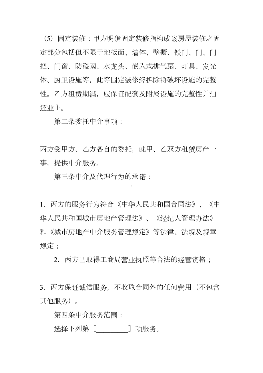 XX市房地产经纪合同(乙种本)(DOC 12页).docx_第3页