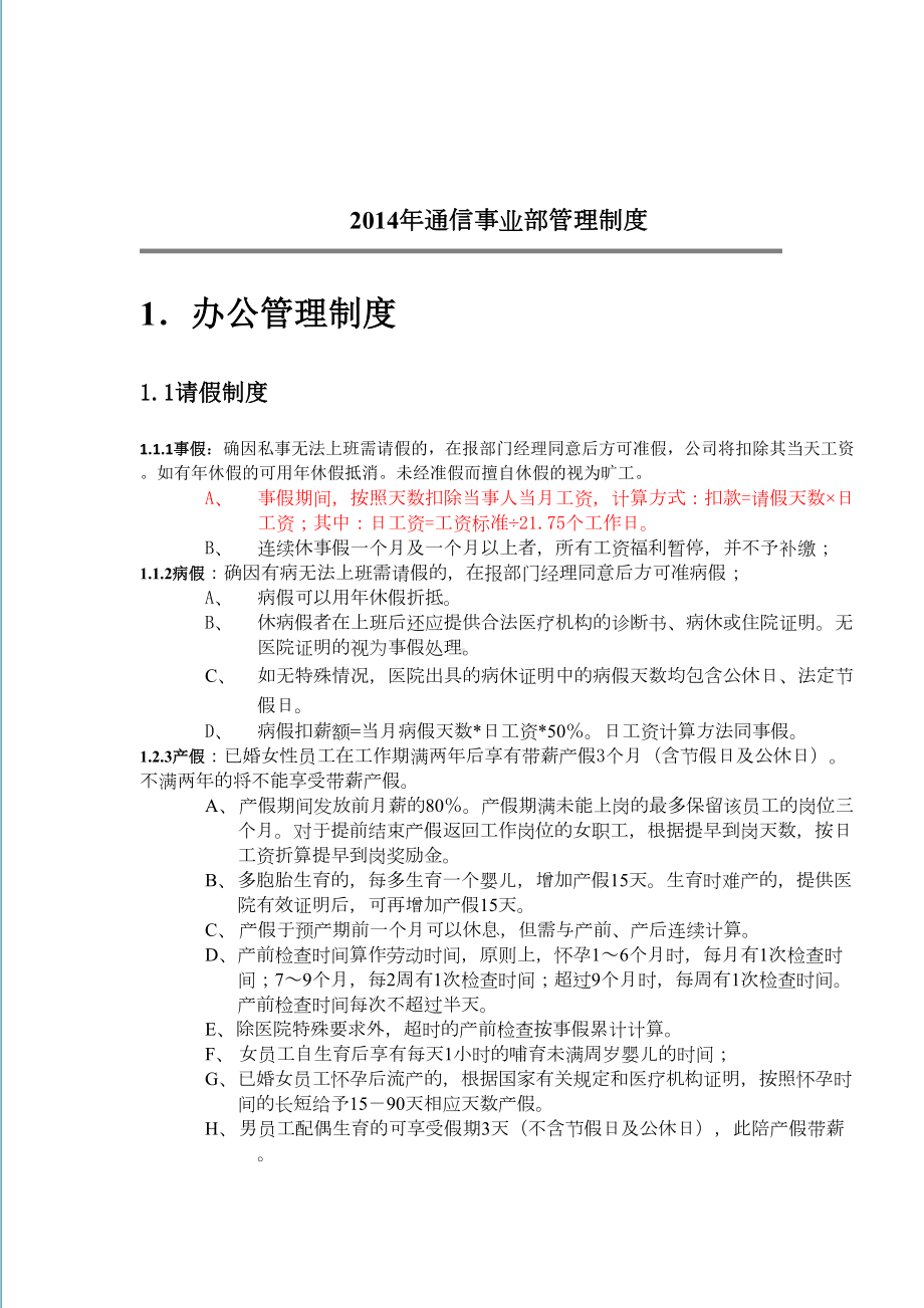 XXXX公司XX事业部管理制度DOC(DOC 19页).doc_第1页