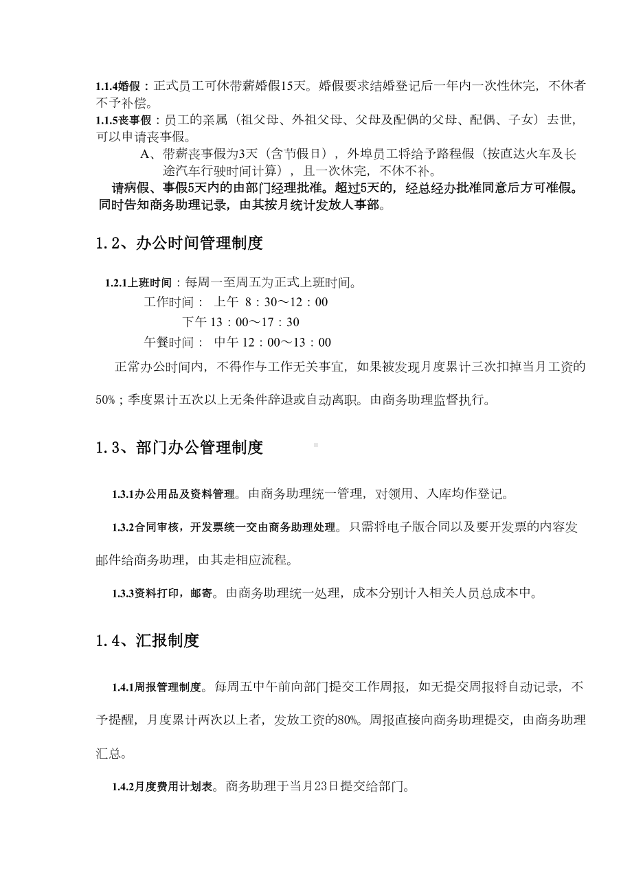 XXXX公司XX事业部管理制度DOC(DOC 19页).doc_第2页