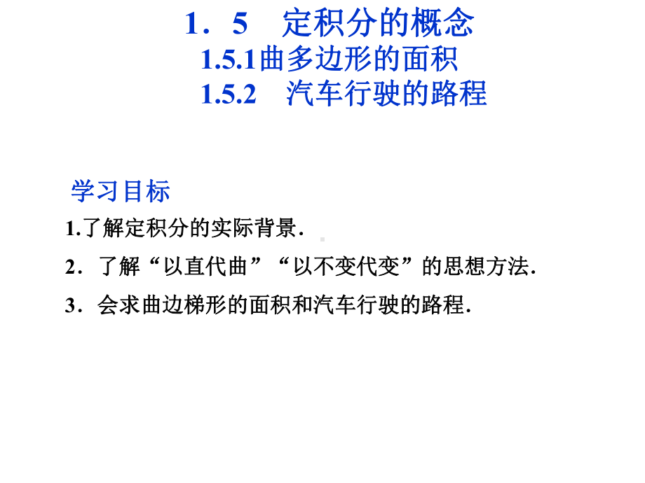 汽车行驶的路程课件.ppt_第1页