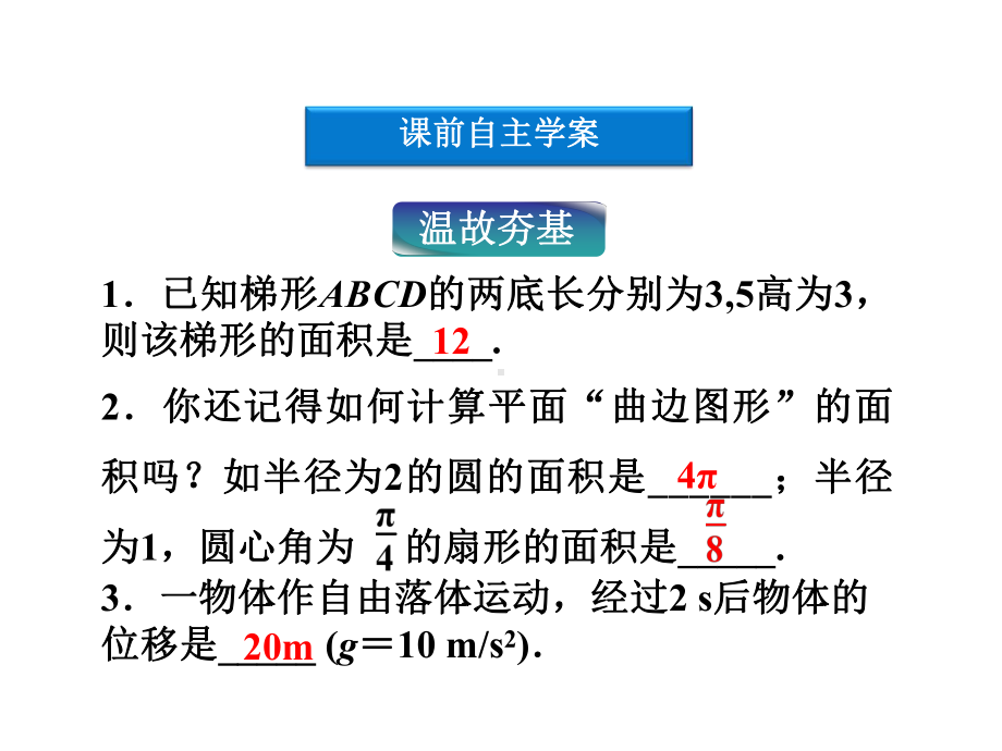 汽车行驶的路程课件.ppt_第2页