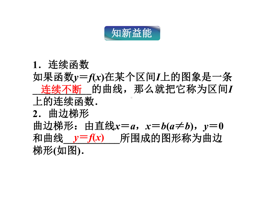 汽车行驶的路程课件.ppt_第3页