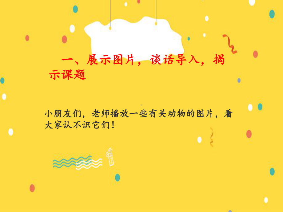 审定部编版小学二年级语文上册第二单元识字3拍手歌课件.ppt_第3页