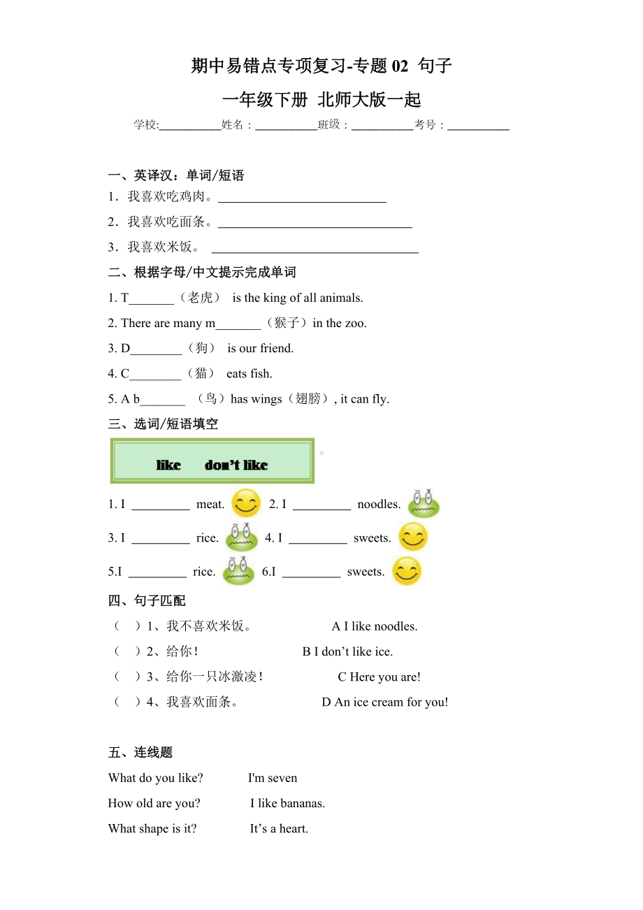 新北师大版（一起）一年级下册《英语》期中易错点句子专项复习专题（含答案）.docx_第1页