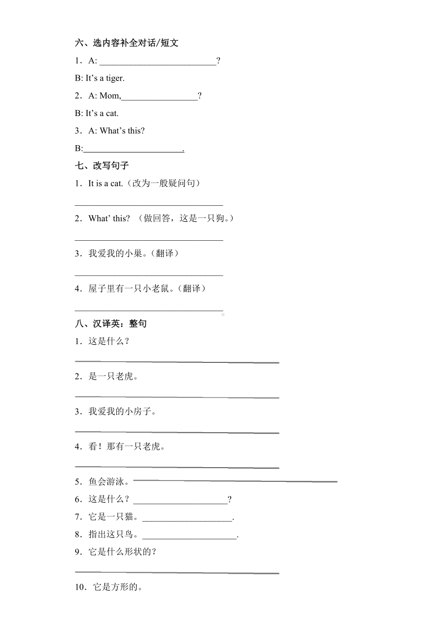 新北师大版（一起）一年级下册《英语》期中易错点句子专项复习专题（含答案）.docx_第2页