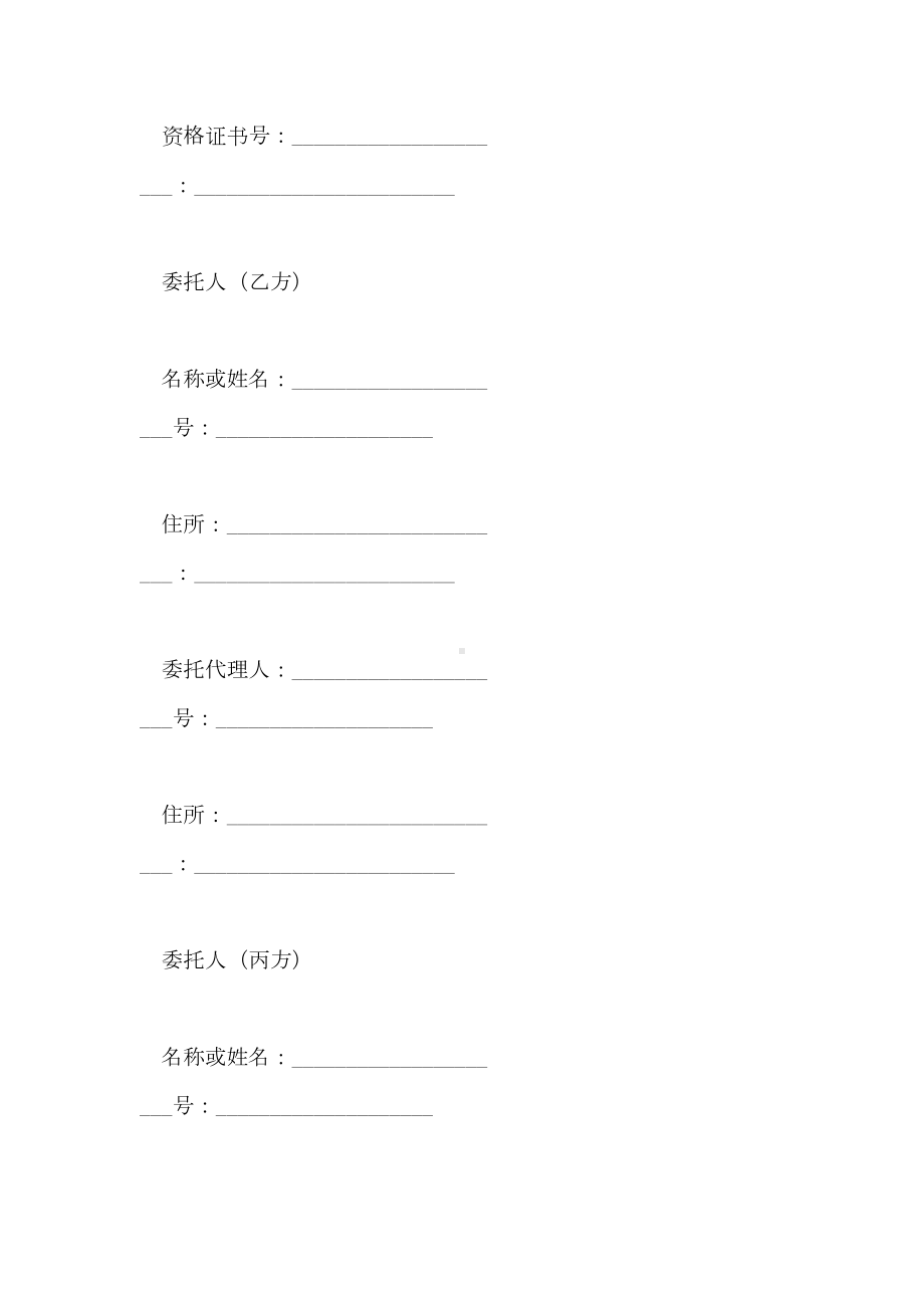 2021年房地产合同汇总5篇(DOC 47页).doc_第2页