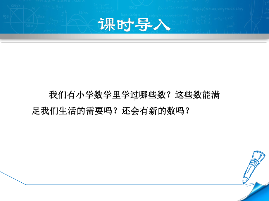 沪科版七年级上册数学课件(第1章-有理数).ppt_第3页