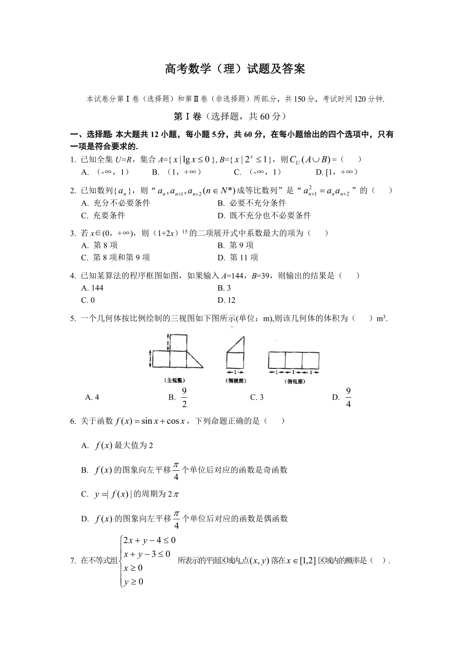 高考数学（理）试题含答案参考模板范本.doc_第1页