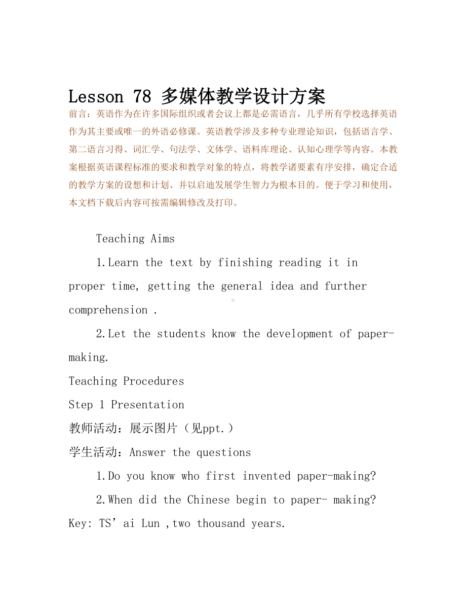 Lesson-78-多媒体教学设计方案(DOC 9页).docx_第2页