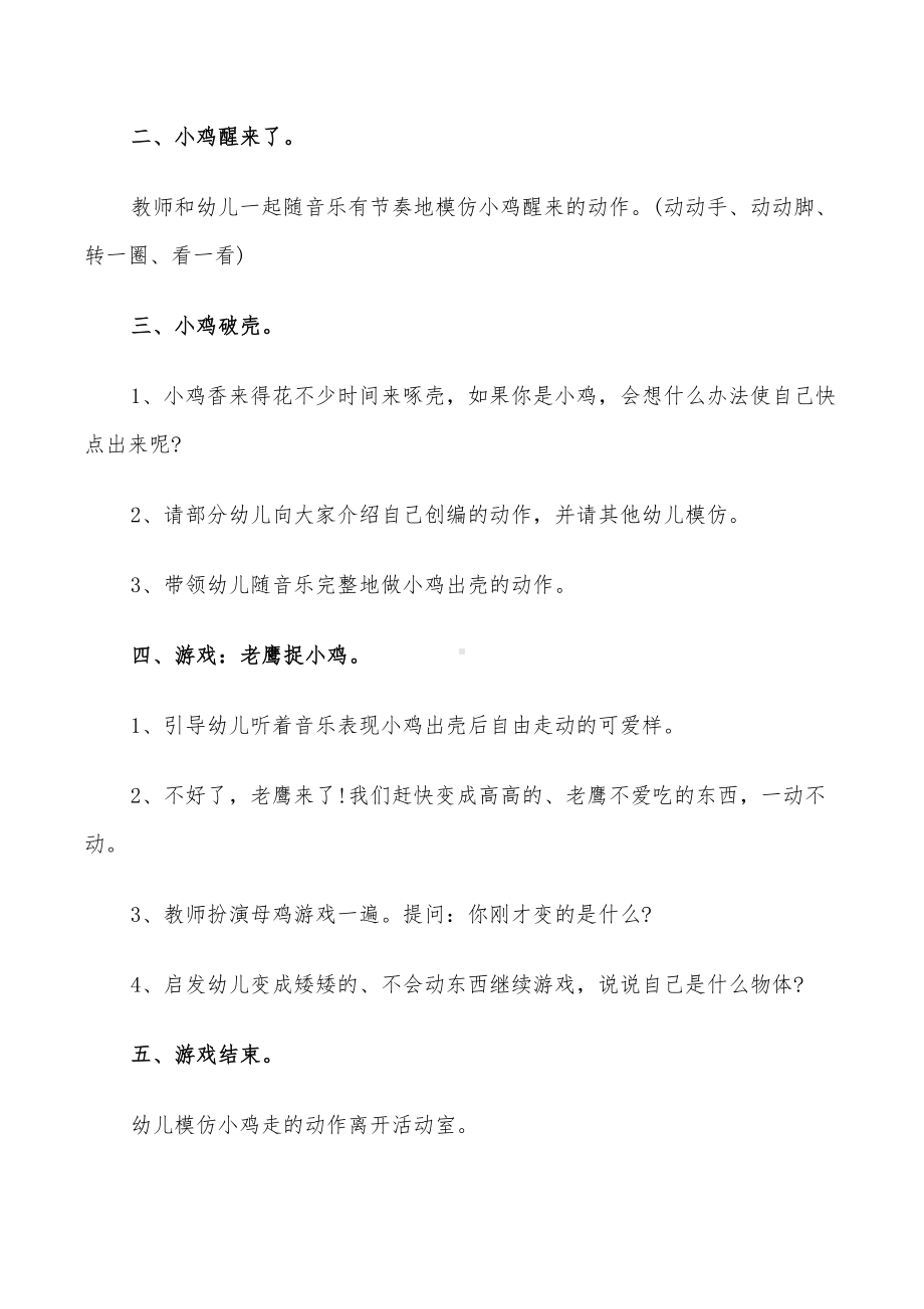 2022年小班艺术教案设计方案合集(DOC 30页).doc_第2页