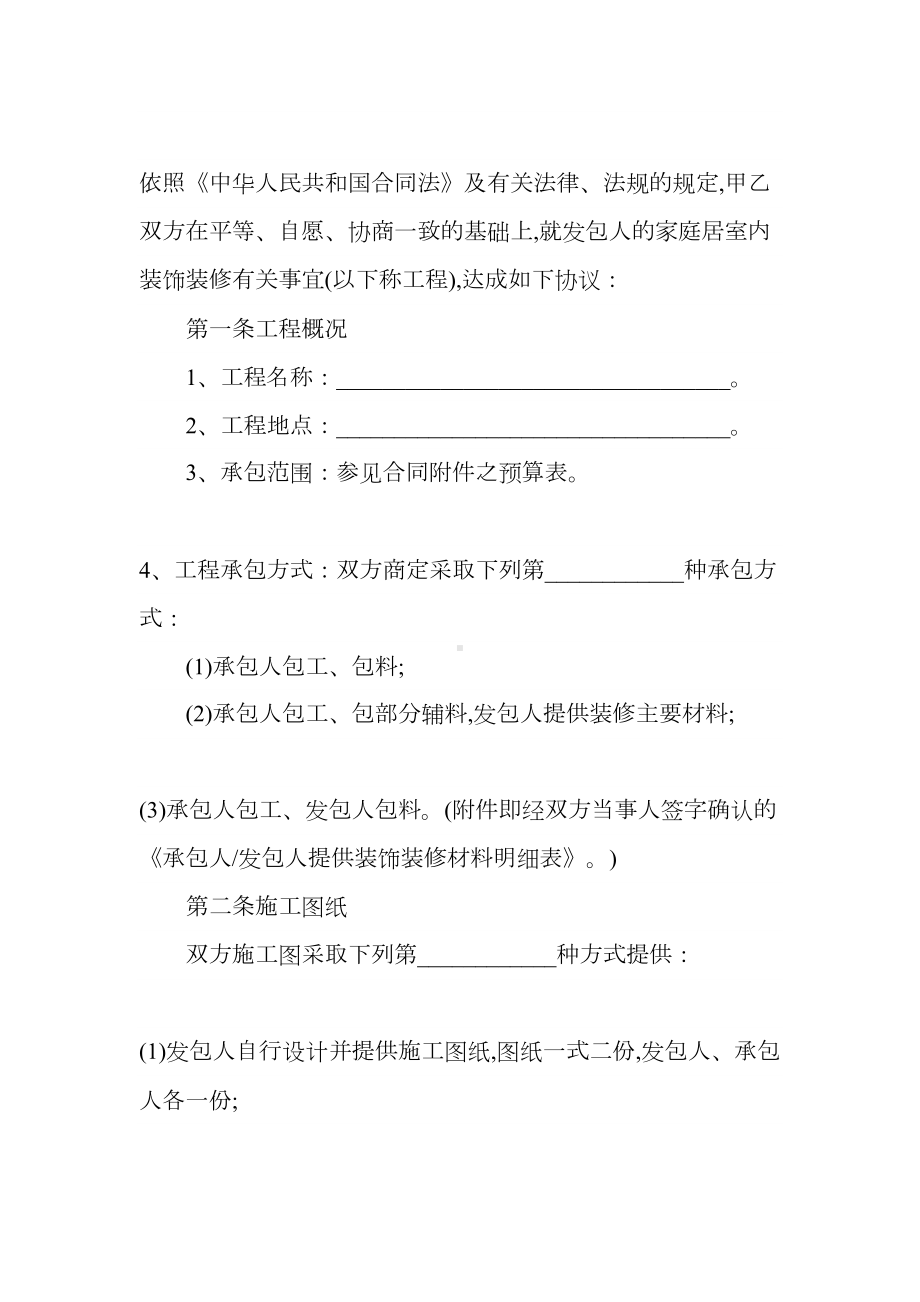 2021新版装饰装修工程合同样本(DOC 14页).docx_第3页