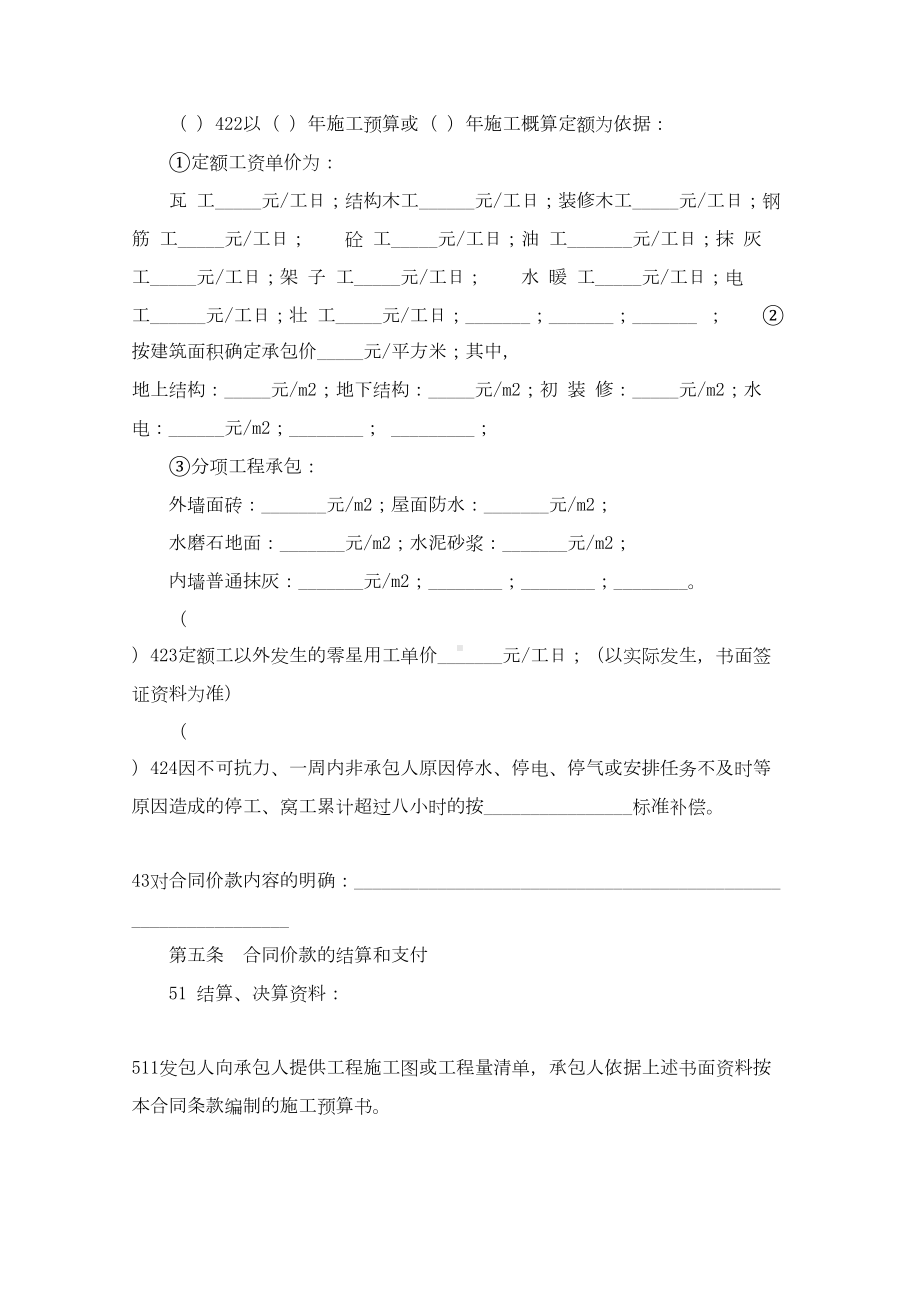 2020工程劳务分包合同(4篇)(DOC 21页).docx_第3页