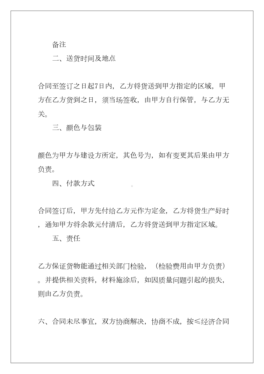 2022建筑购销合同精选(DOC 50页).docx_第2页