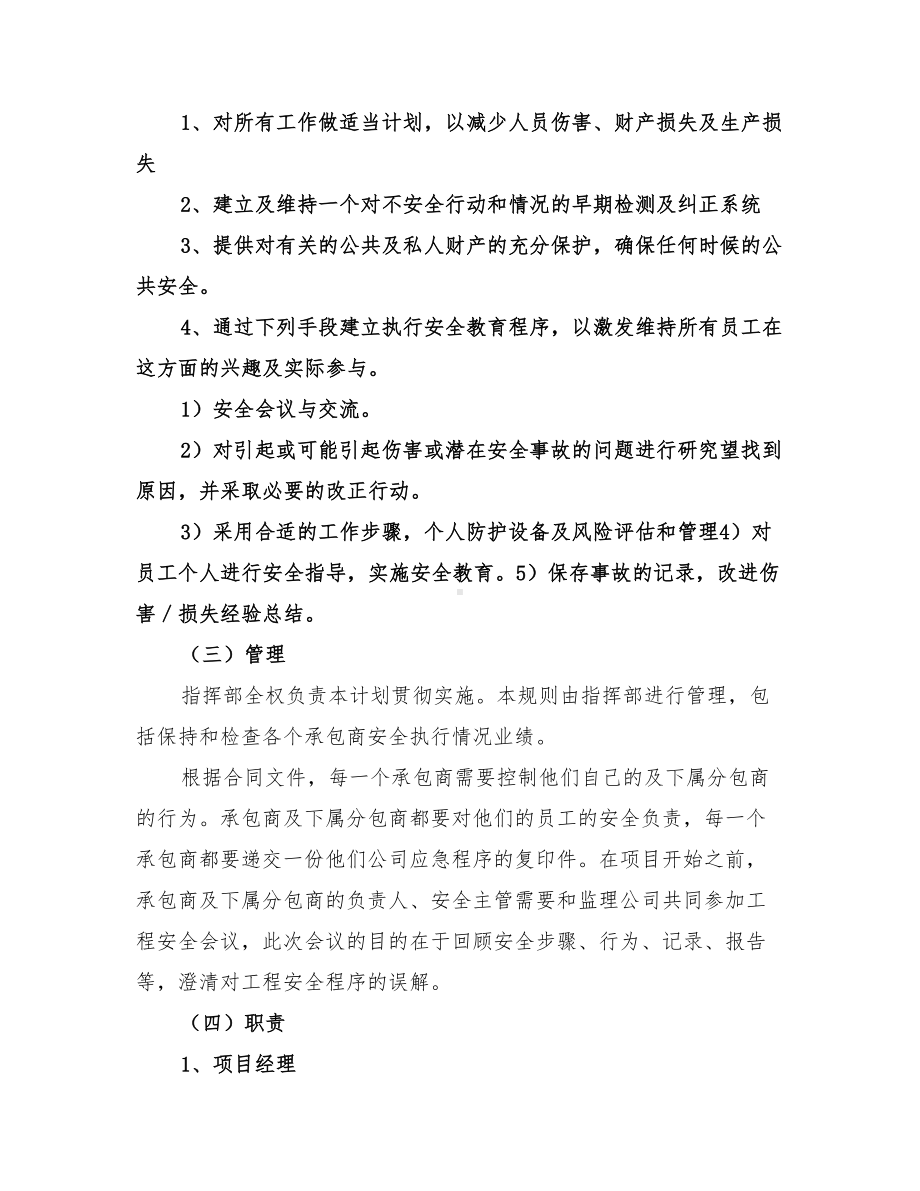 2022年安全生产应急预案措施(DOC 60页).doc_第2页